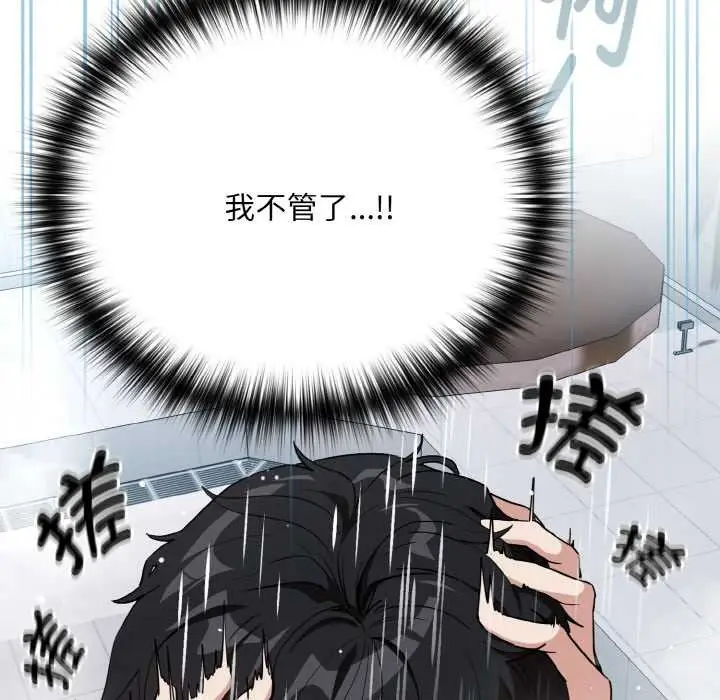 漫画《下班后的例行恋爱》第78话第67张图