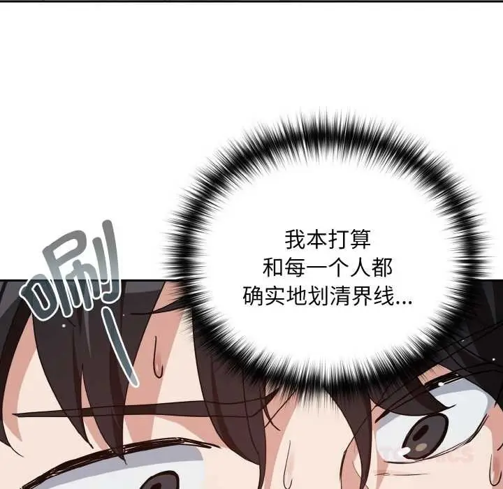 漫画《下班后的例行恋爱》第78话第69张图