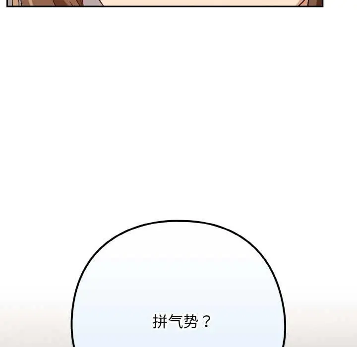 漫画《下班后的例行恋爱》第78话第7张图