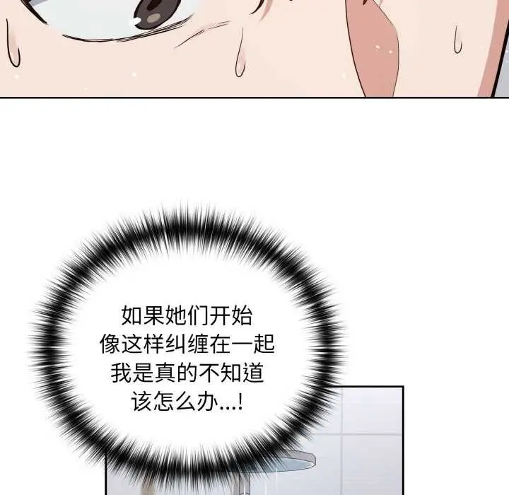 漫画《下班后的例行恋爱》第78话第70张图