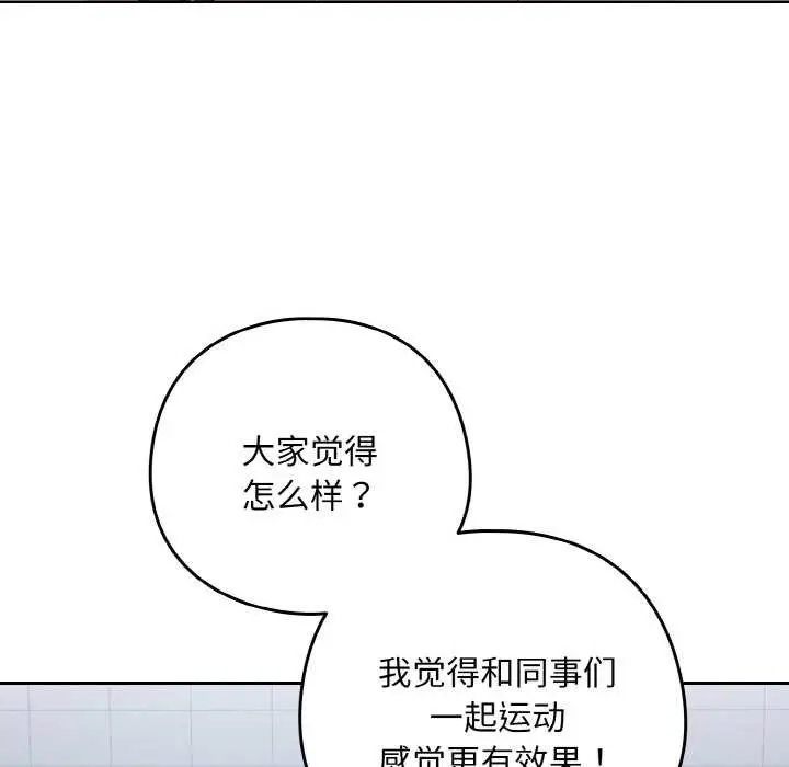 漫画《下班后的例行恋爱》第78话第78张图