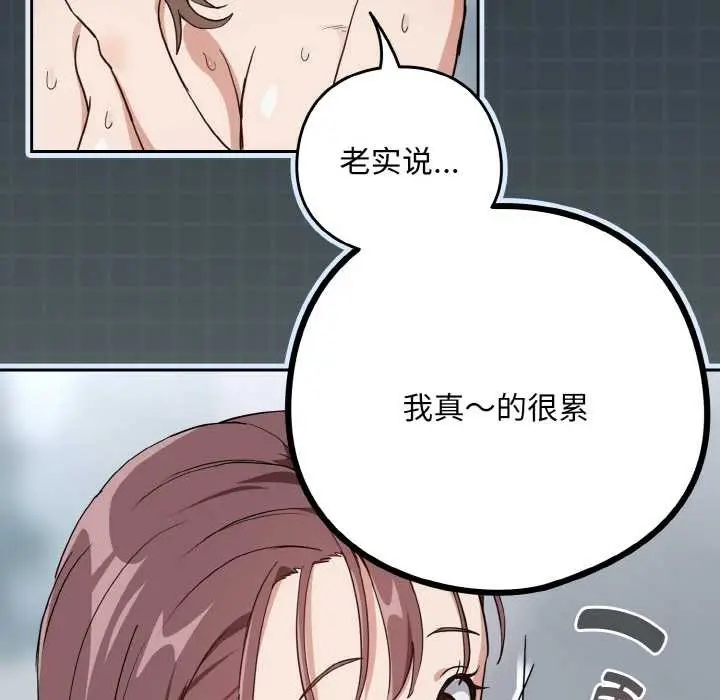 漫画《下班后的例行恋爱》第78话第84张图