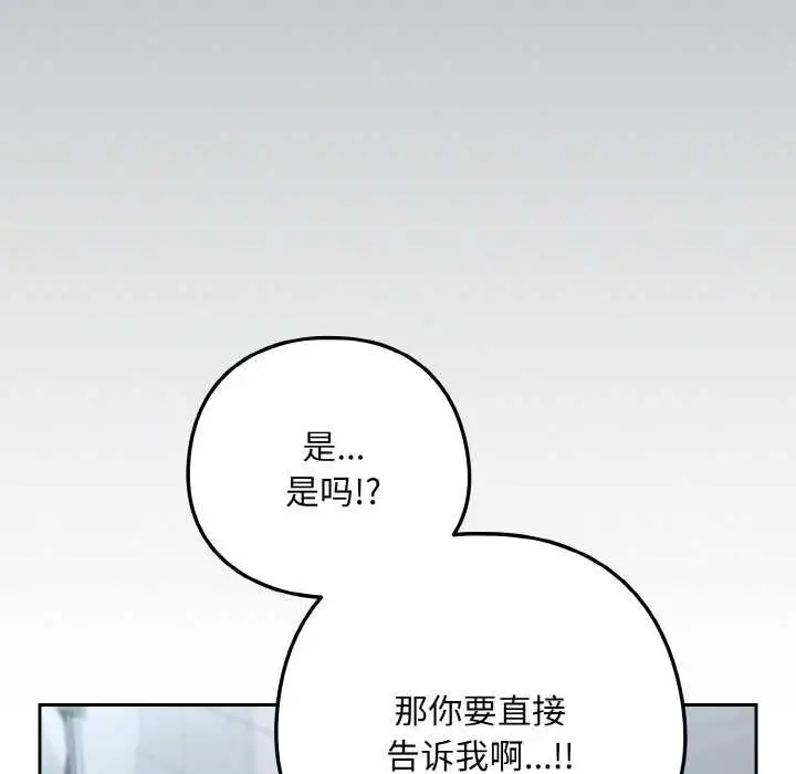 漫画《下班后的例行恋爱》第78话第86张图