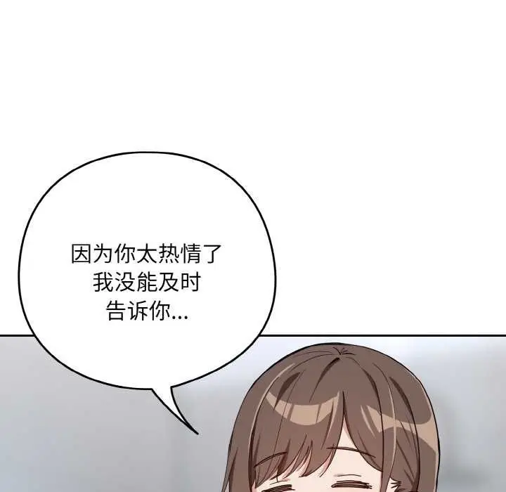 漫画《下班后的例行恋爱》第78话第88张图