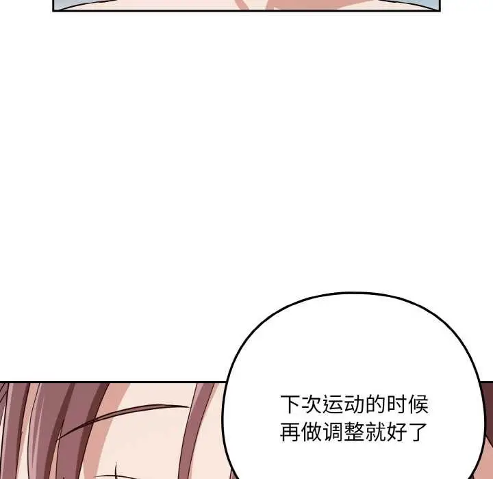 漫画《下班后的例行恋爱》第78话第91张图