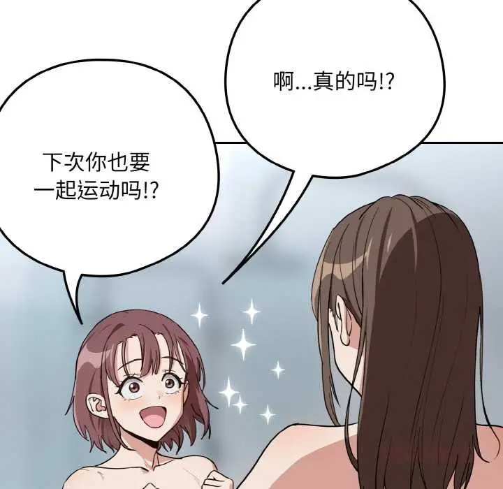 漫画《下班后的例行恋爱》第78话第93张图