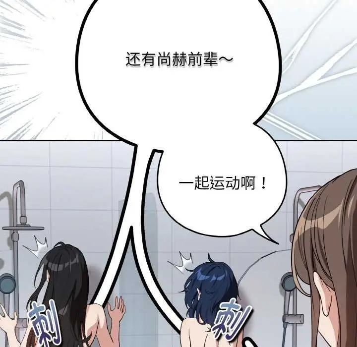 漫画《下班后的例行恋爱》第78话第96张图