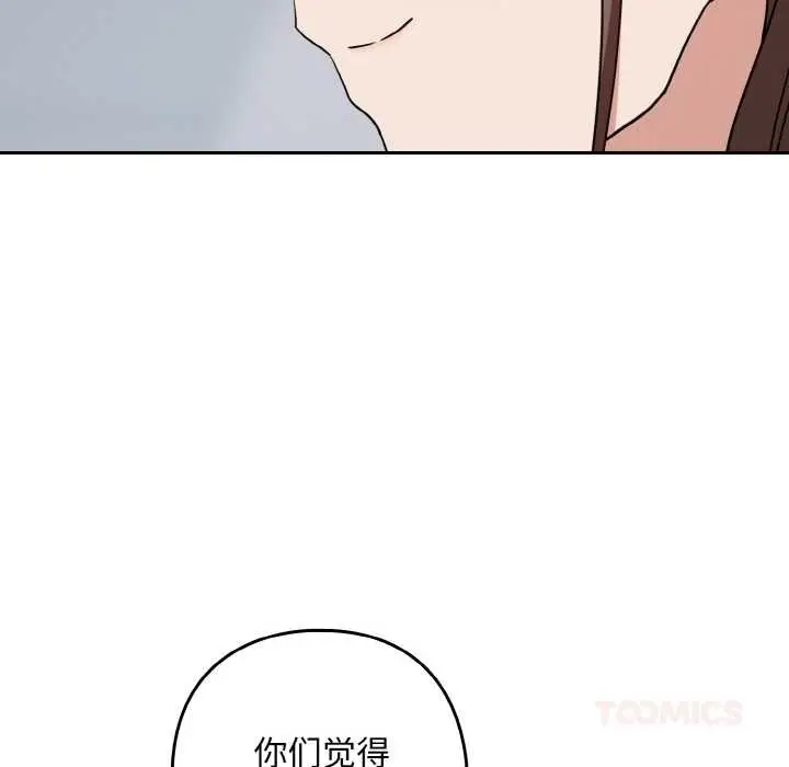 漫画《下班后的例行恋爱》第78话第99张图