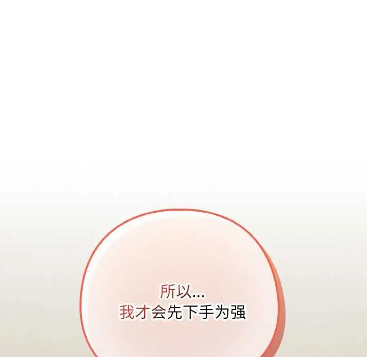 漫画《下班后的例行恋爱》第79话第113张图