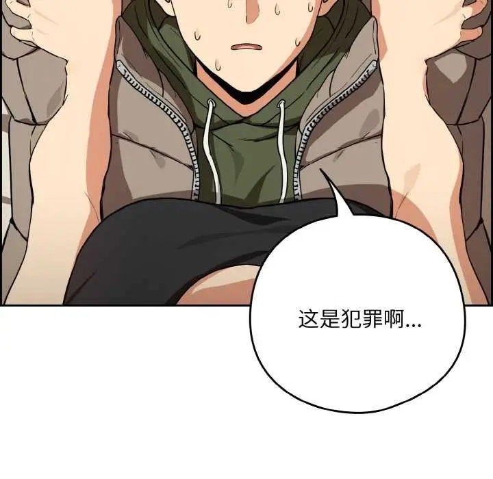 漫画《下班后的例行恋爱》第79话第118张图