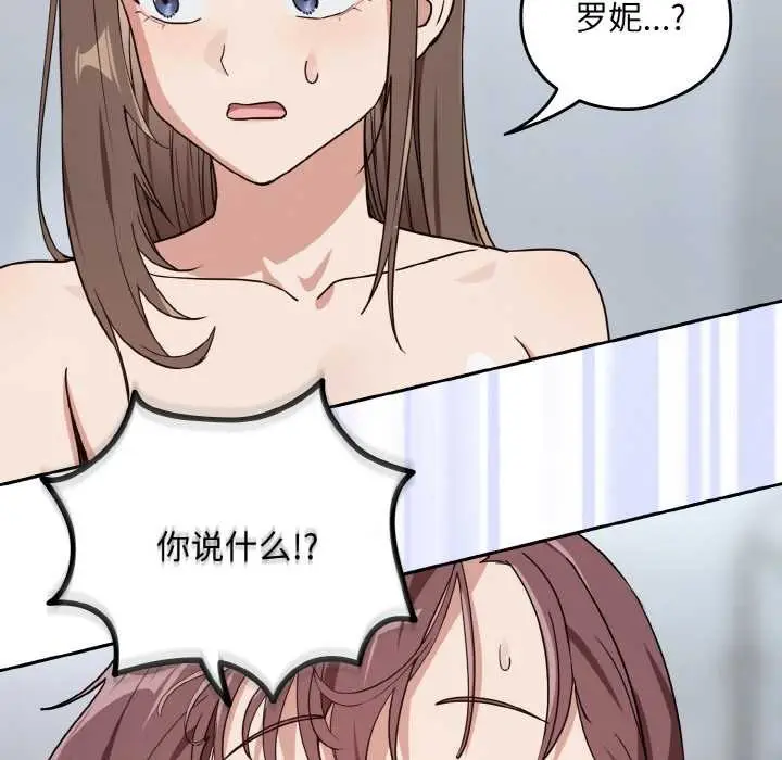 漫画《下班后的例行恋爱》第79话第13张图