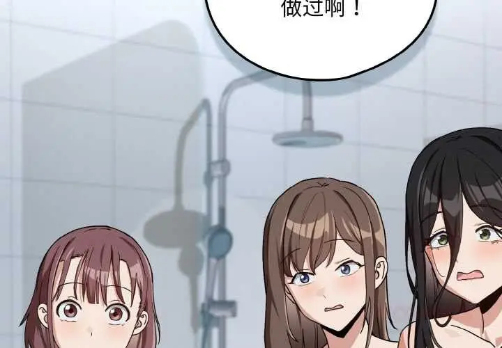 漫画《下班后的例行恋爱》第79话第2张图