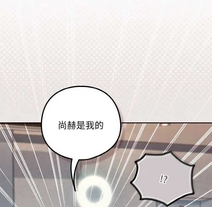 漫画《下班后的例行恋爱》第79话第29张图