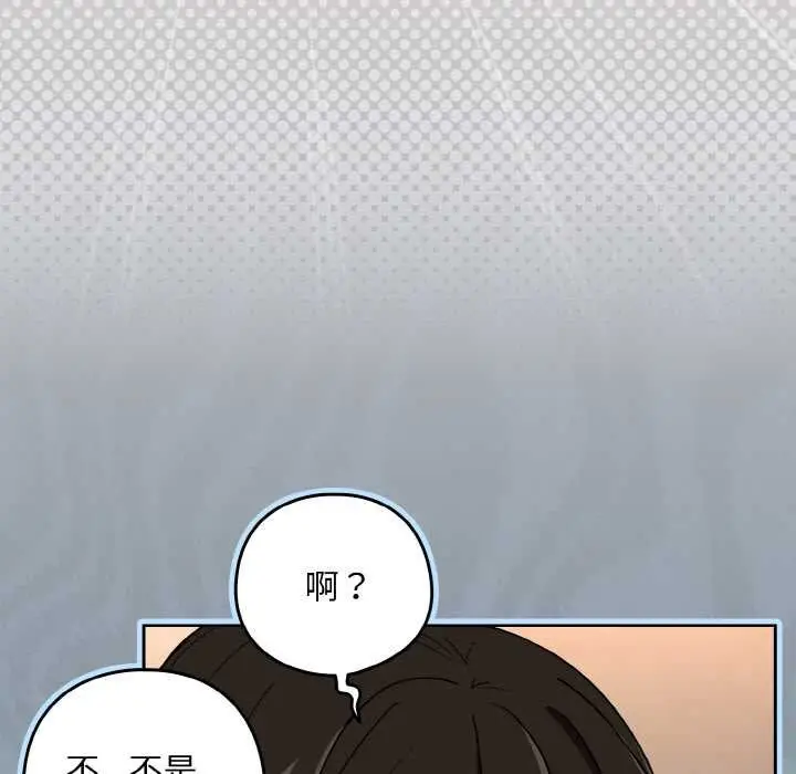 漫画《下班后的例行恋爱》第79话第31张图