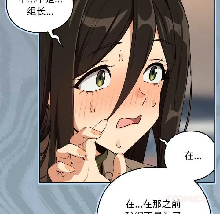 漫画《下班后的例行恋爱》第79话第32张图
