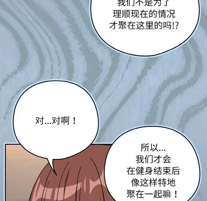 漫画《下班后的例行恋爱》第79话第33张图
