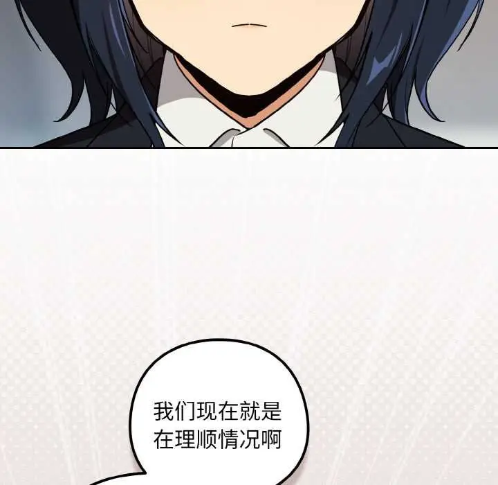 漫画《下班后的例行恋爱》第79话第36张图