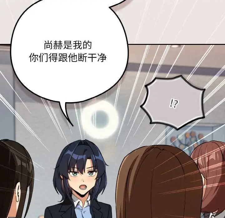漫画《下班后的例行恋爱》第79话第37张图