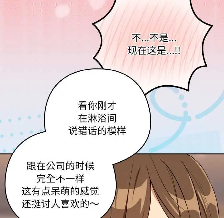 漫画《下班后的例行恋爱》第79话第49张图