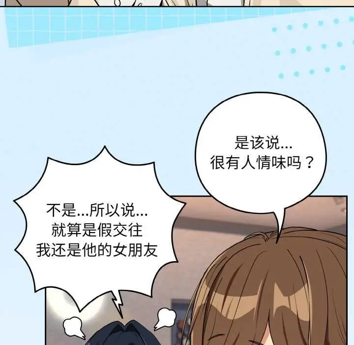 漫画《下班后的例行恋爱》第79话第51张图