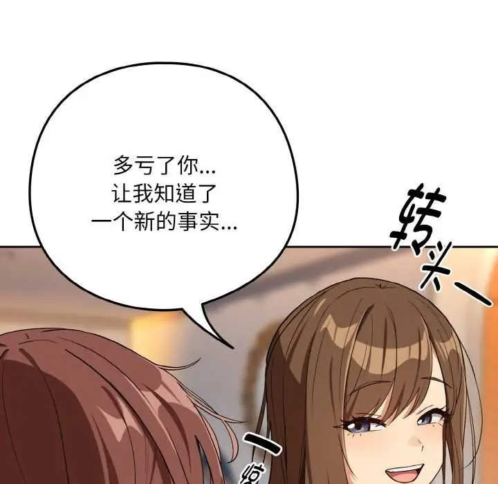漫画《下班后的例行恋爱》第79话第54张图