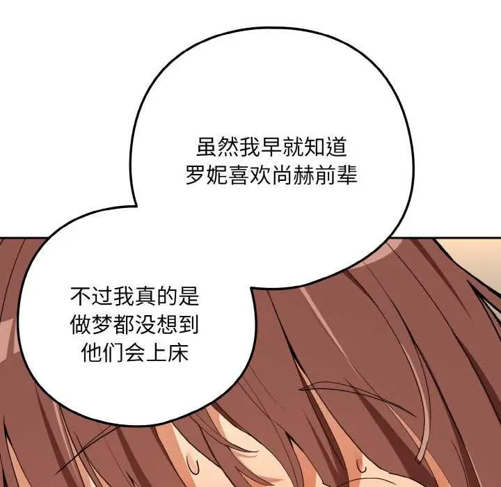 漫画《下班后的例行恋爱》第79话第57张图