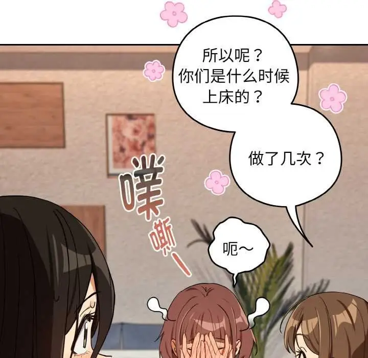 漫画《下班后的例行恋爱》第79话第59张图