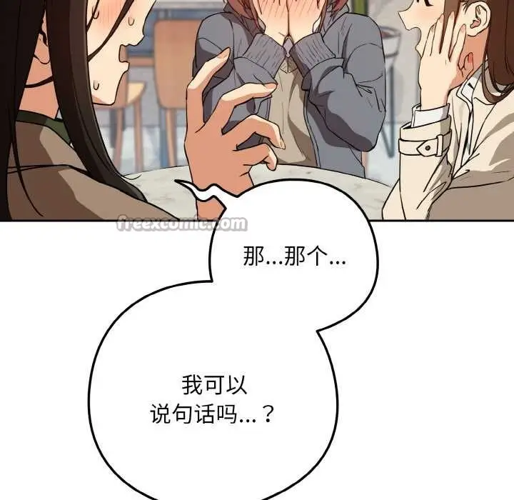 漫画《下班后的例行恋爱》第79话第60张图