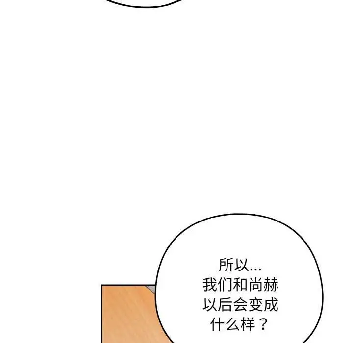 漫画《下班后的例行恋爱》第79话第61张图