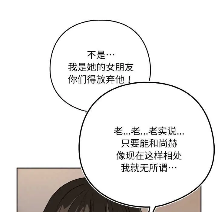 漫画《下班后的例行恋爱》第79话第63张图