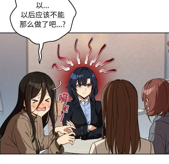 漫画《下班后的例行恋爱》第79话第69张图