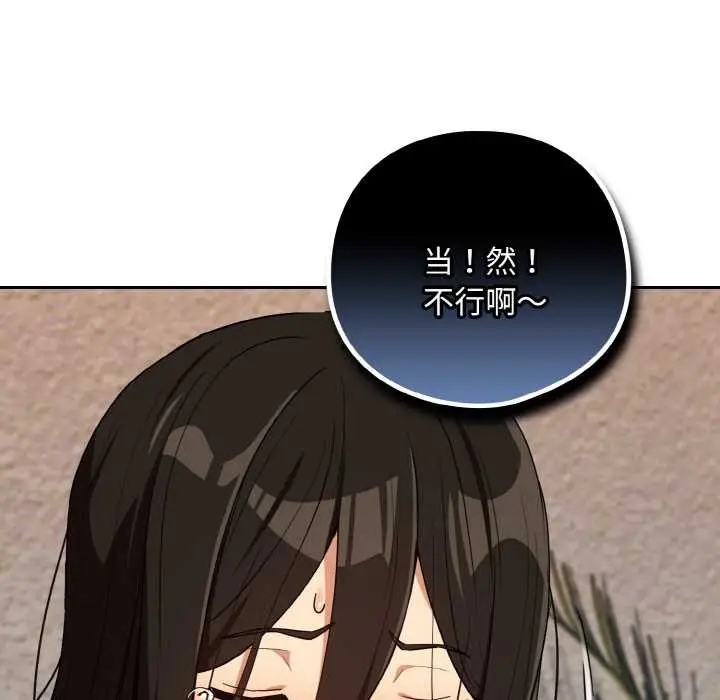 漫画《下班后的例行恋爱》第79话第72张图