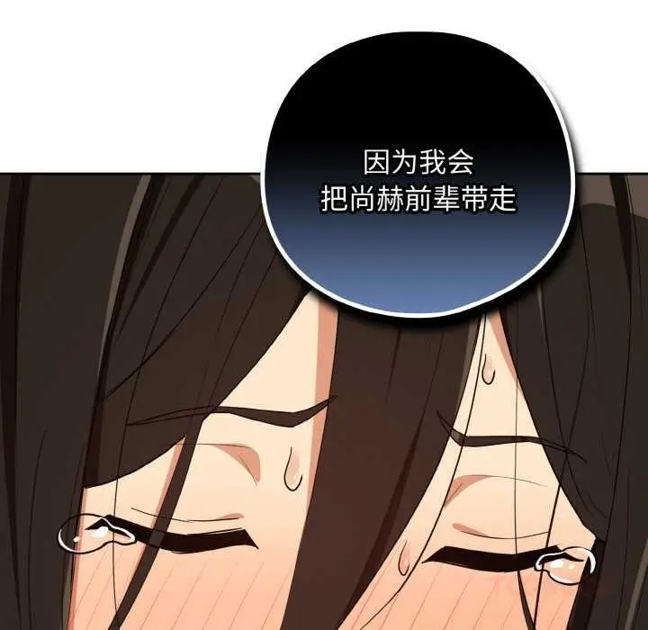 漫画《下班后的例行恋爱》第79话第74张图