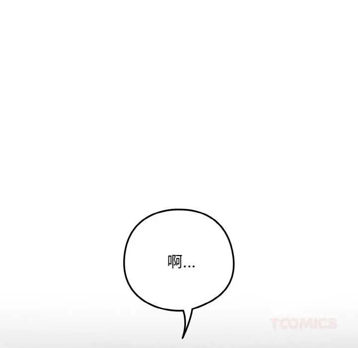漫画《下班后的例行恋爱》第79话第8张图