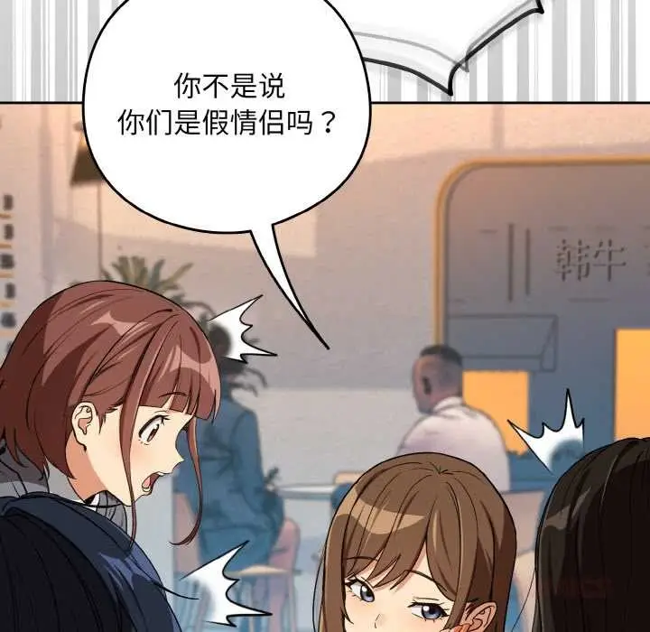 漫画《下班后的例行恋爱》第79话第80张图
