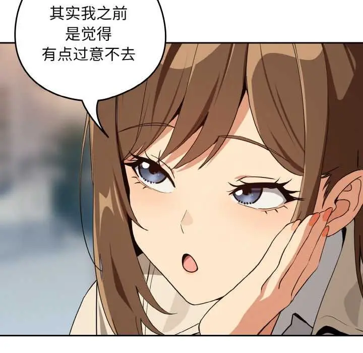漫画《下班后的例行恋爱》第79话第82张图