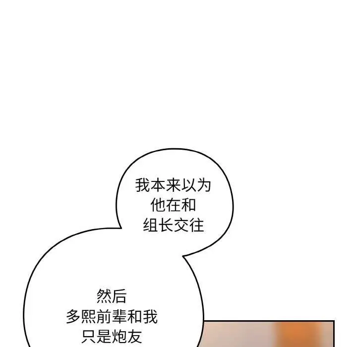 漫画《下班后的例行恋爱》第79话第83张图