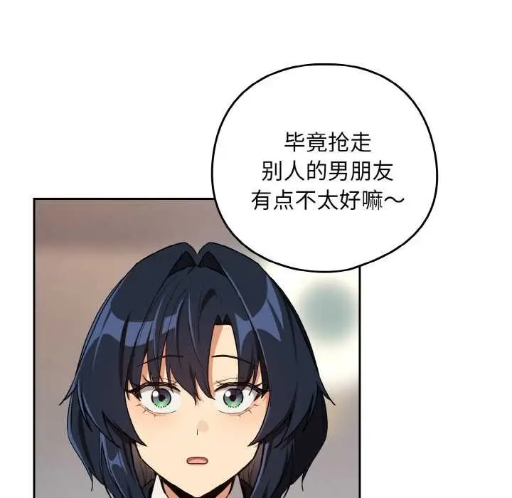 漫画《下班后的例行恋爱》第79话第85张图