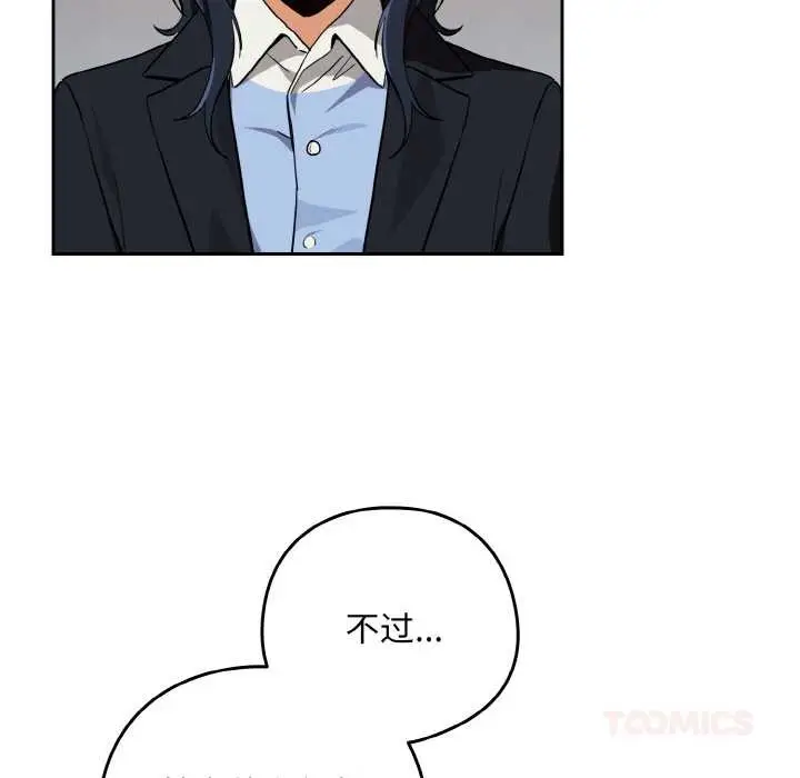 漫画《下班后的例行恋爱》第79话第86张图