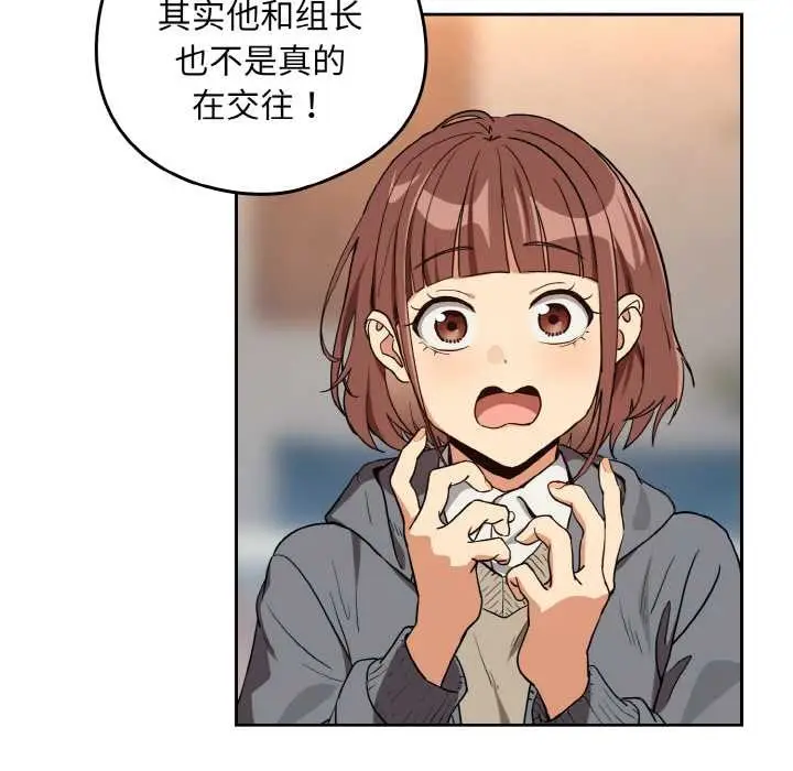 漫画《下班后的例行恋爱》第79话第87张图