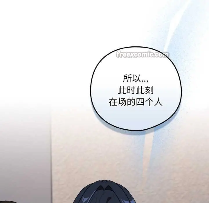 漫画《下班后的例行恋爱》第79话第90张图