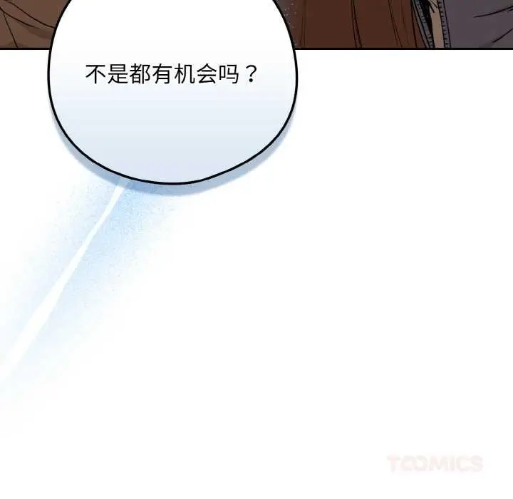 漫画《下班后的例行恋爱》第79话第92张图