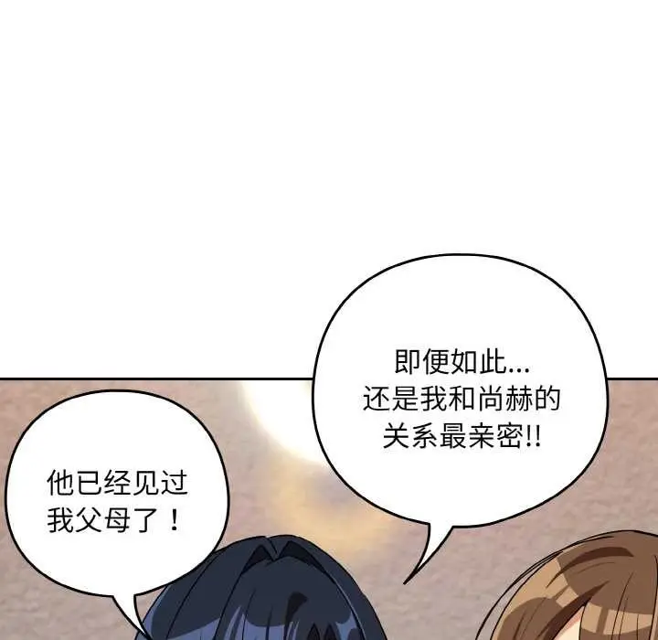 漫画《下班后的例行恋爱》第79话第94张图