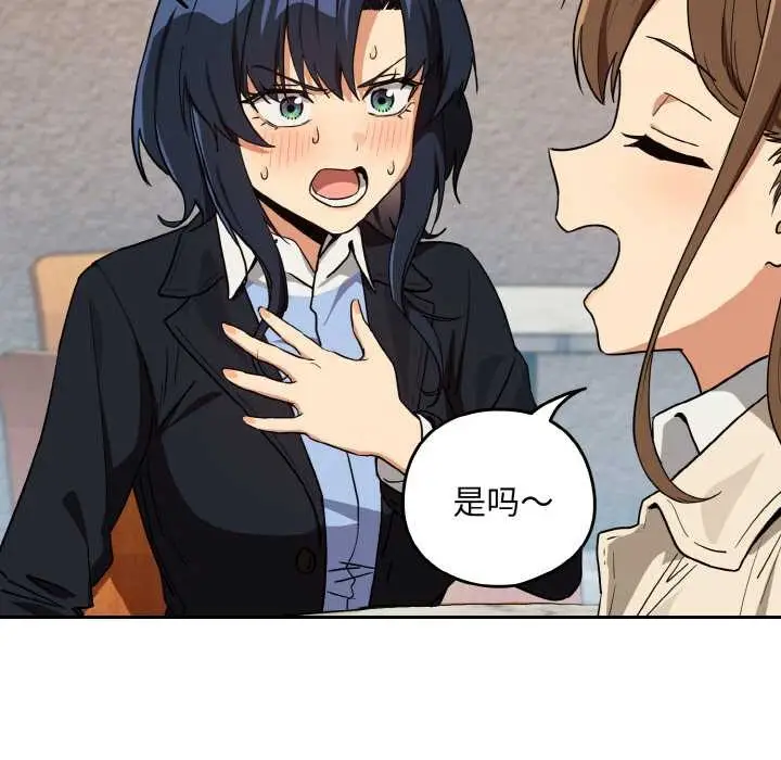 漫画《下班后的例行恋爱》第79话第95张图
