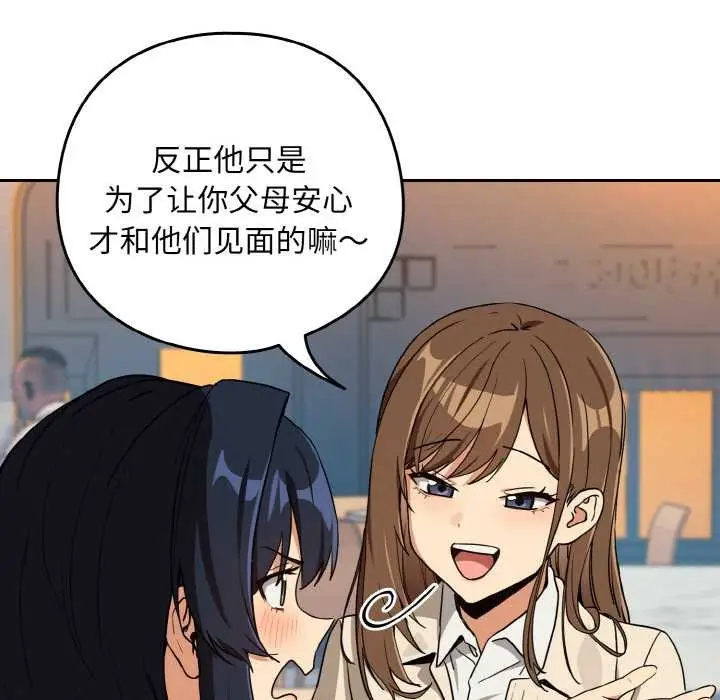 漫画《下班后的例行恋爱》第79话第96张图