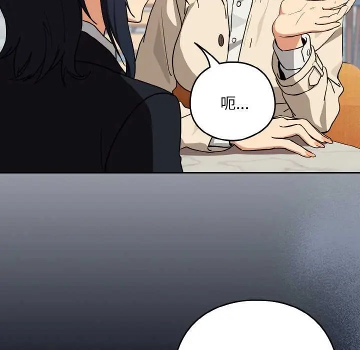 漫画《下班后的例行恋爱》第79话第97张图