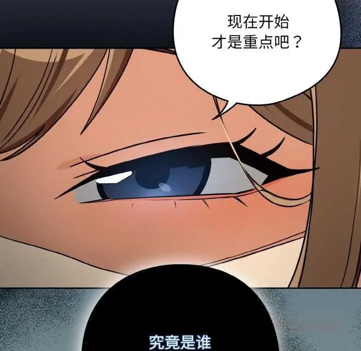 漫画《下班后的例行恋爱》第79话第98张图
