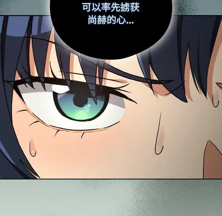 漫画《下班后的例行恋爱》第79话第99张图