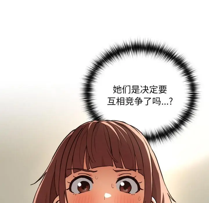 漫画《下班后的例行恋爱》第80话第10张图