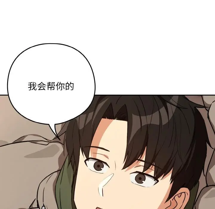漫画《下班后的例行恋爱》第80话第100张图